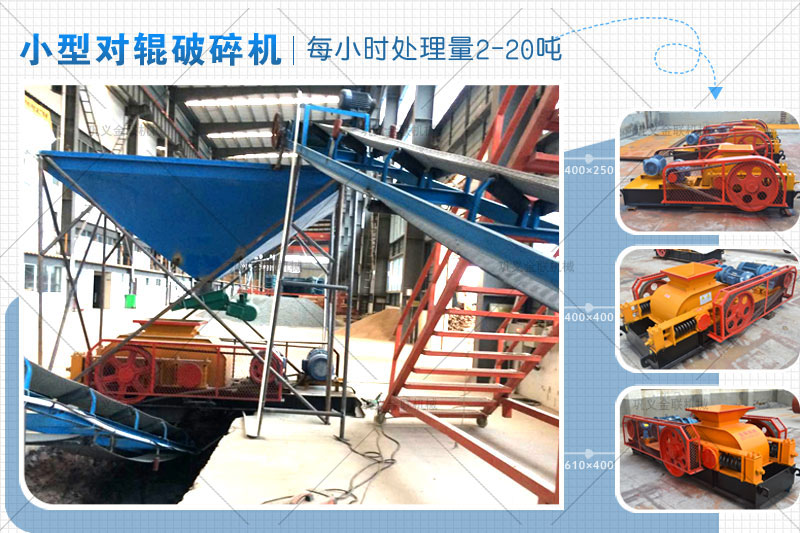 小型雙輥破碎機(jī)的市場(chǎng)報(bào)價(jià)是多少，有哪些型號(hào)推薦？